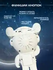 Белый ночник "Космонавт" / музыкальный проектор звездного неба