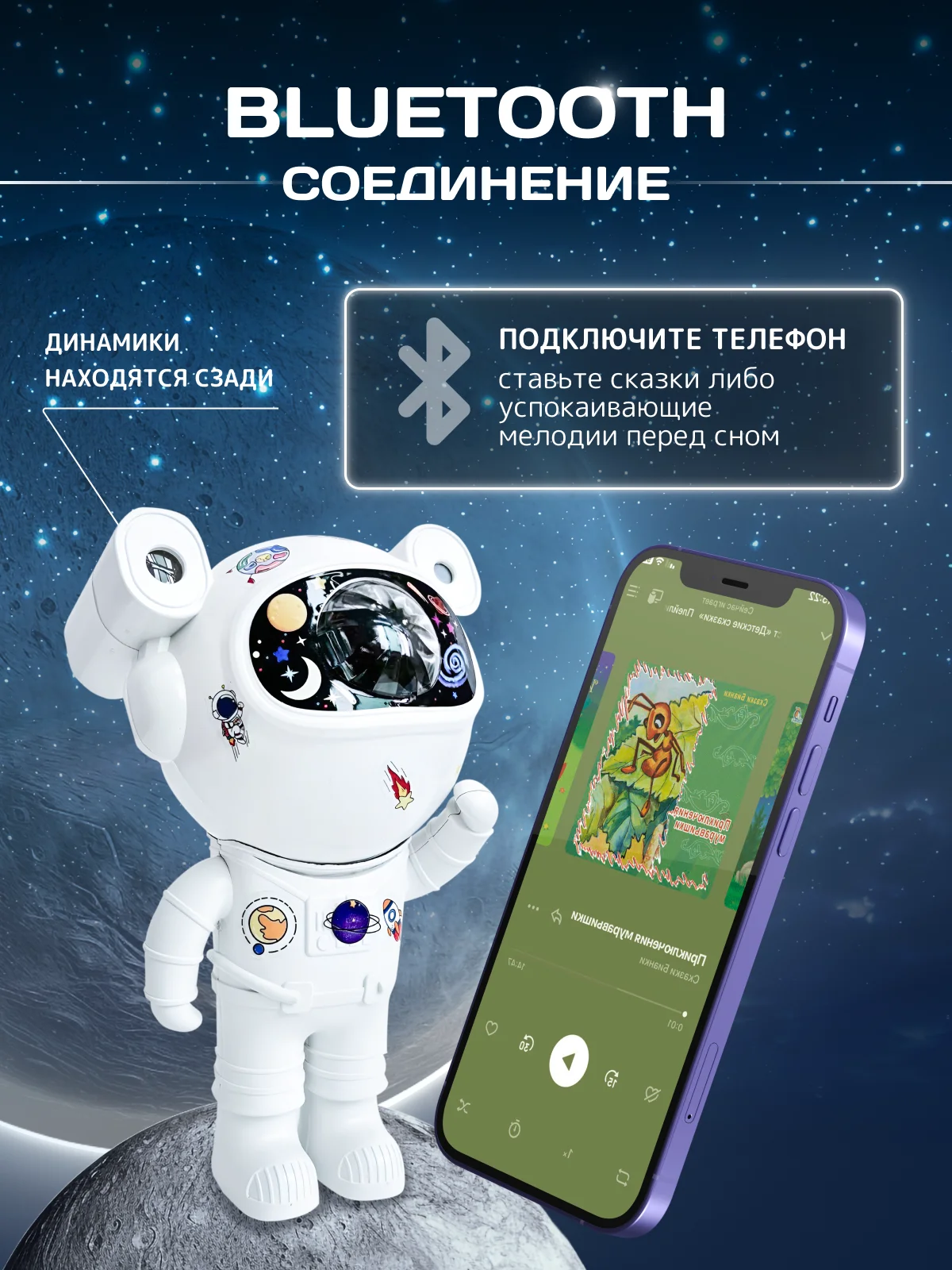 Белый ночник "Космонавт" / музыкальный проектор звездного неба