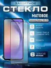 Черный защитное стекло для Samsung Galaxy A54 5G (Самсунг Галакси А54 5 Джи), матовое