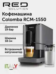 Кофемашина RED Solution Colomba RCM-1550, 1470 Вт