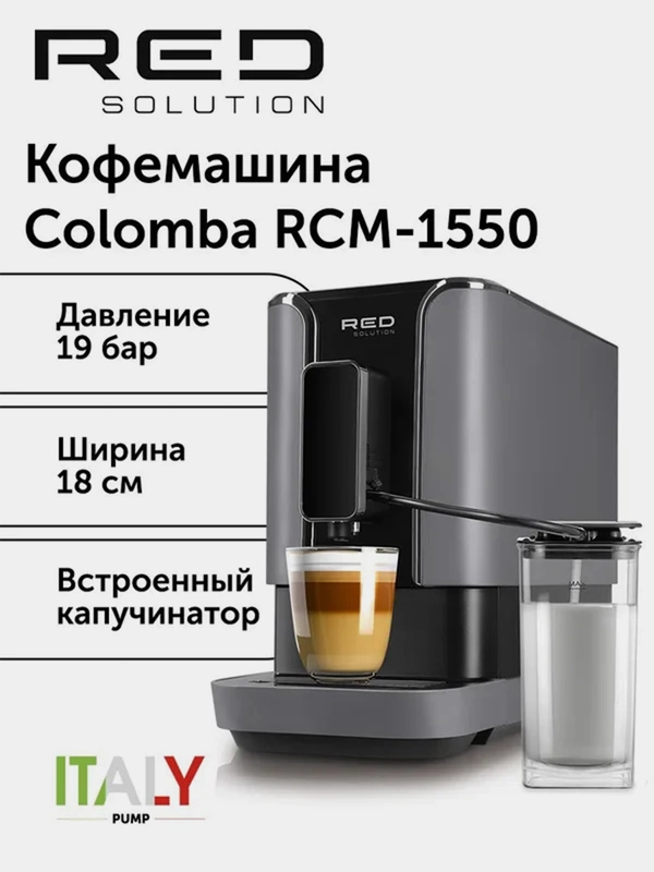 Кофемашина RED Solution Colomba RCM-1550, 1470 Вт