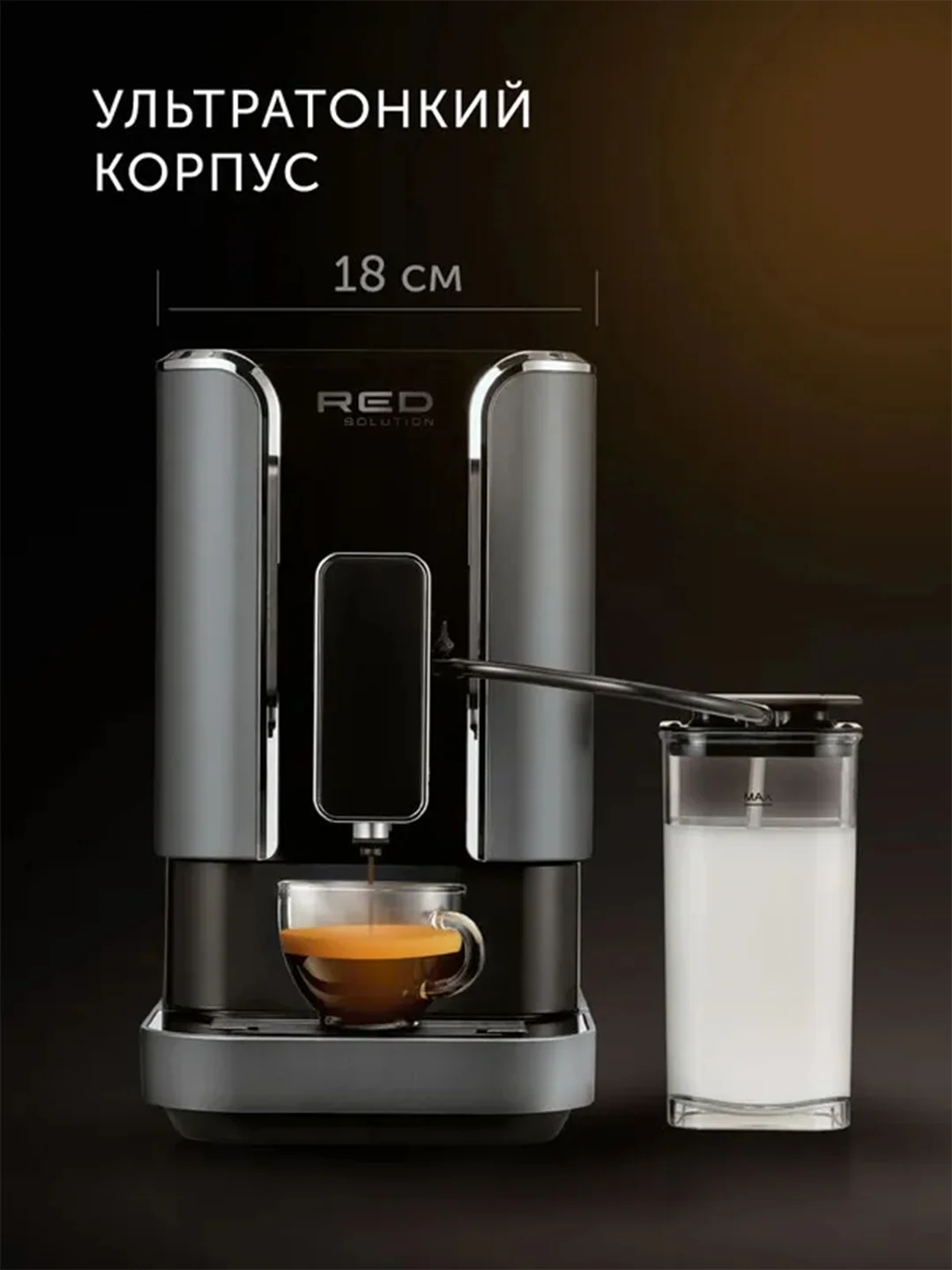 Кофемашина RED Solution Colomba RCM-1550, 1470 Вт
