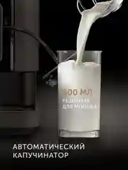Кофемашина RED Solution Colomba RCM-1550, 1470 Вт