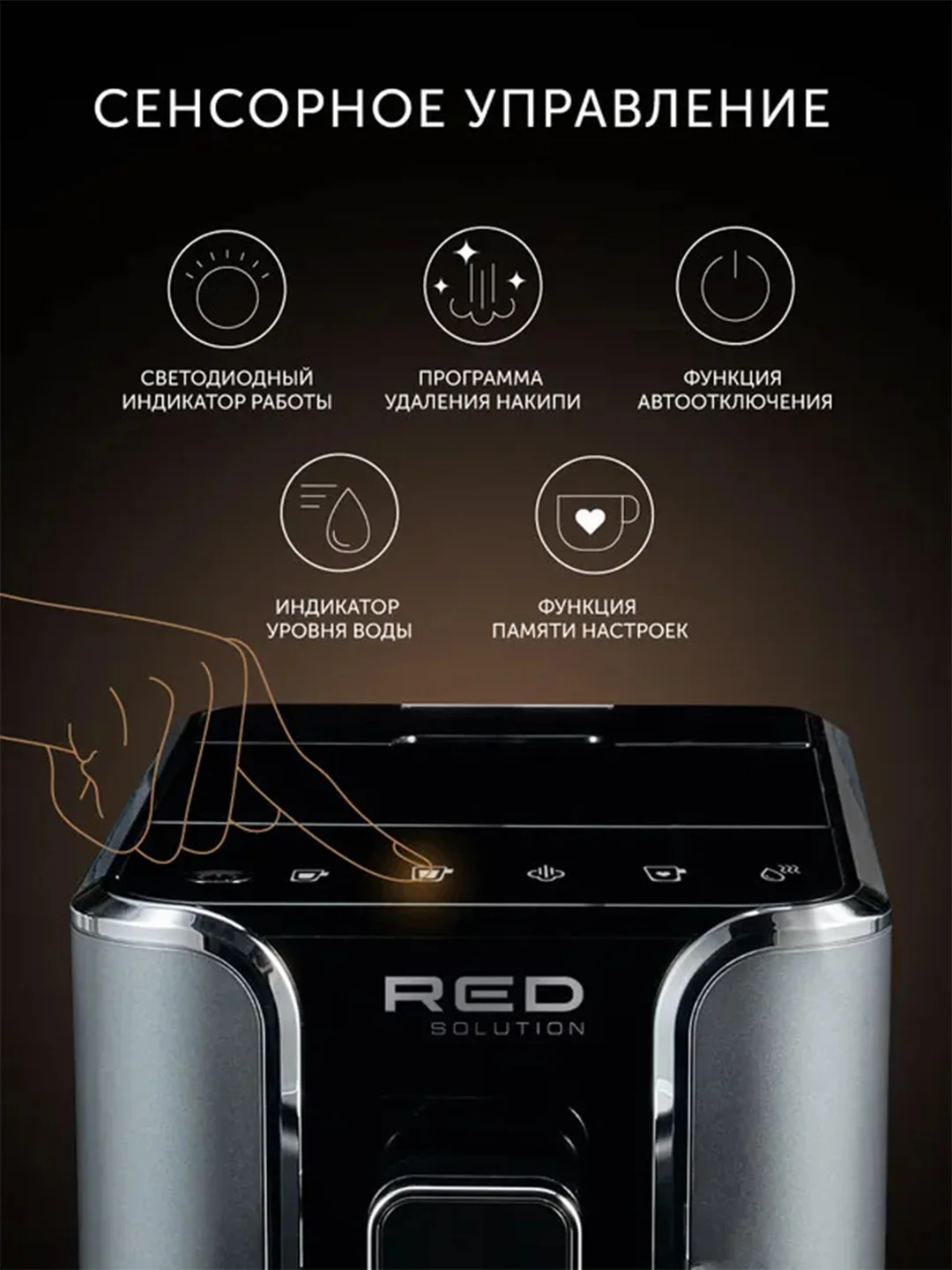 Кофемашина RED Solution Colomba RCM-1550, 1470 Вт