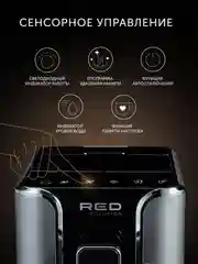 Кофемашина RED Solution Colomba RCM-1550, 1470 Вт