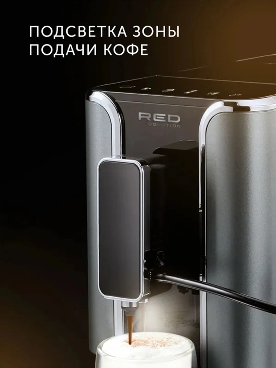 Кофемашина RED Solution Colomba RCM-1550, 1470 Вт