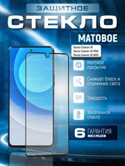 Защитное матовое стекло для Tecno Camon 19, 19 Pro, 19 Neo (Техно Камон 19 Про Нео)