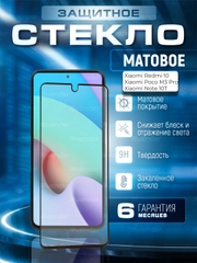 Защитное матовое стекло для Xiaomi Redmi 10/Poco M3 Pro/Note 10T (Сяоми Редми 10)