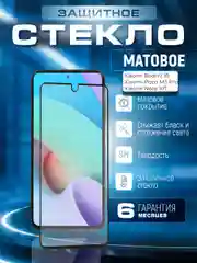 Черный защитное матовое стекло для Xiaomi Redmi 10/Poco M3 Pro/Note 10T (Сяоми Редми 10)