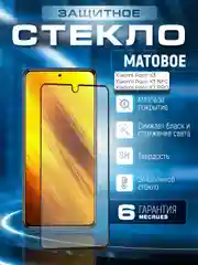 Черный защитное матовое стекло для Xiaomi Poco X3 / X3 Pro / X3 NFC (Сяоми Поко Х3 Икс 3 Про)