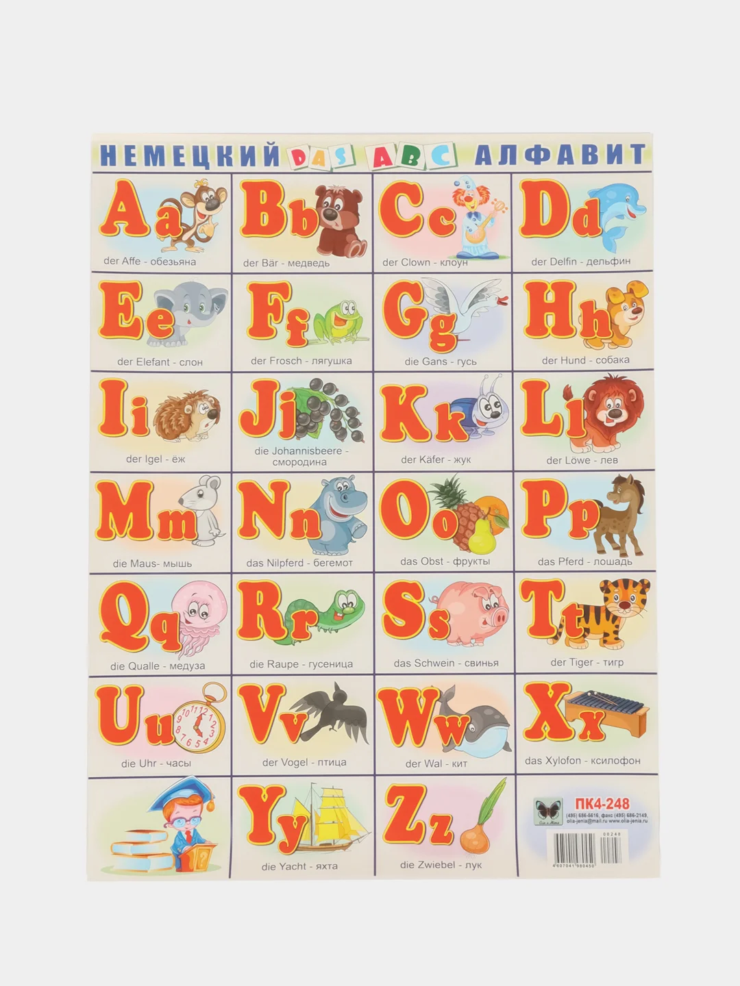 Белый плакат Немецкий алфавит разрезной. Наглядное пособие для школы. Немецкий язык. Карточки