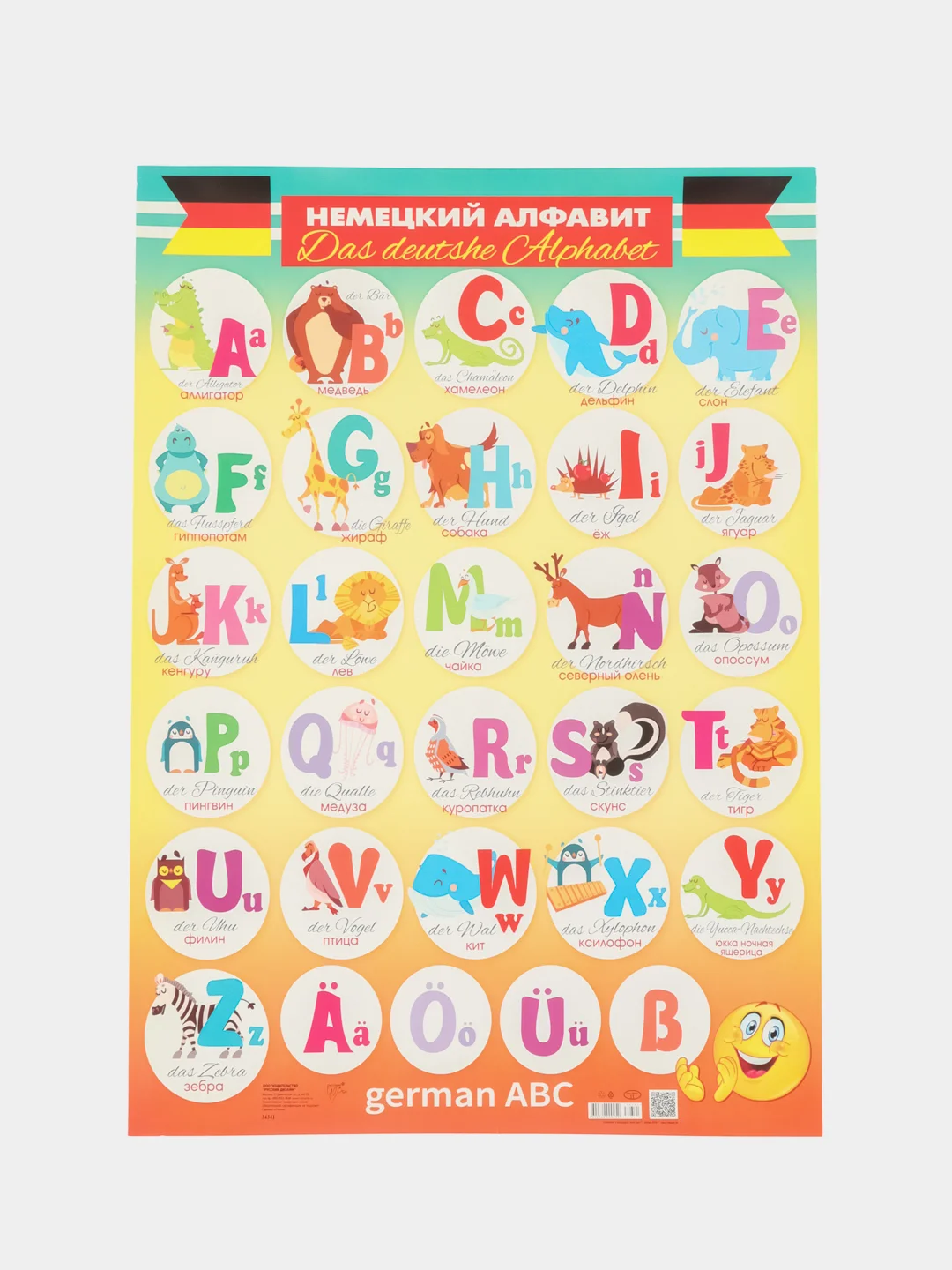 Бирюзовый плакат Немецкий алфавит разрезной. Наглядное пособие для школы. Немецкий язык. Карточки