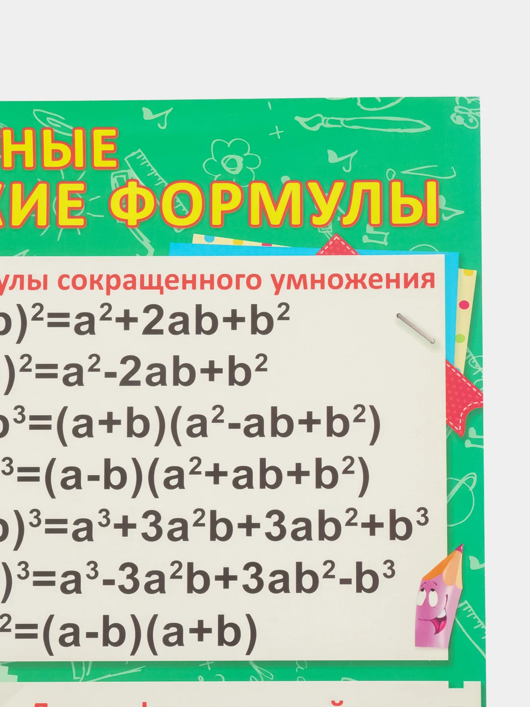 Лайм плакат Основные математические формулы. Алгебра. Геометрия. Подготовка к ГИА ОГЭ и ЕГЭ