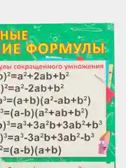 Лайм плакат Основные математические формулы. Алгебра. Геометрия. Подготовка к ГИА ОГЭ и ЕГЭ