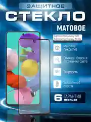 Черный защитное матовое стекло Samsung Galaxy A51 / M31s (Самсунг Галакси А51 / М31с)