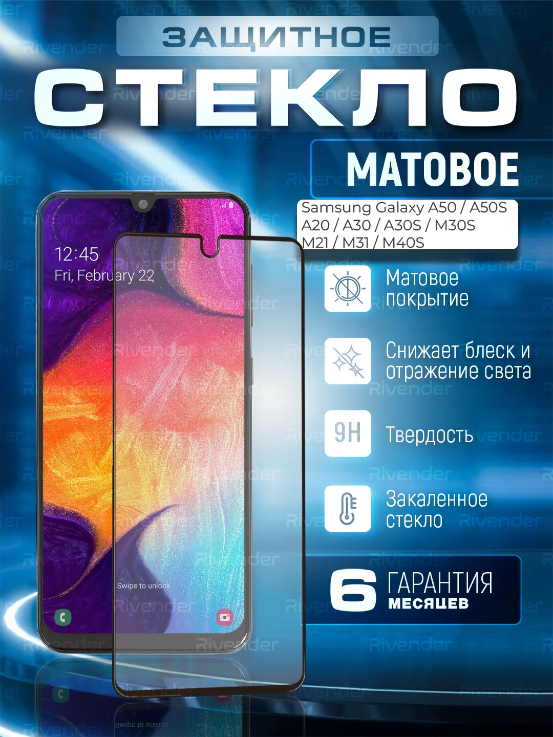Черный защитное матовое стекло для Samsung Galaxy A50/M21/M30s/A20/A30A30s (Самсунг Галакси)