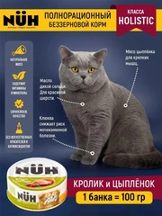 Влажный корм NUH "кролик и цыплёнок", для взрослых кошек, беззерновой, 100г