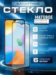 Черный защитное стекло для Xiaomi Redmi 10C/Poco C40 (Сяоми Редми 10С/Поко С40), матовое