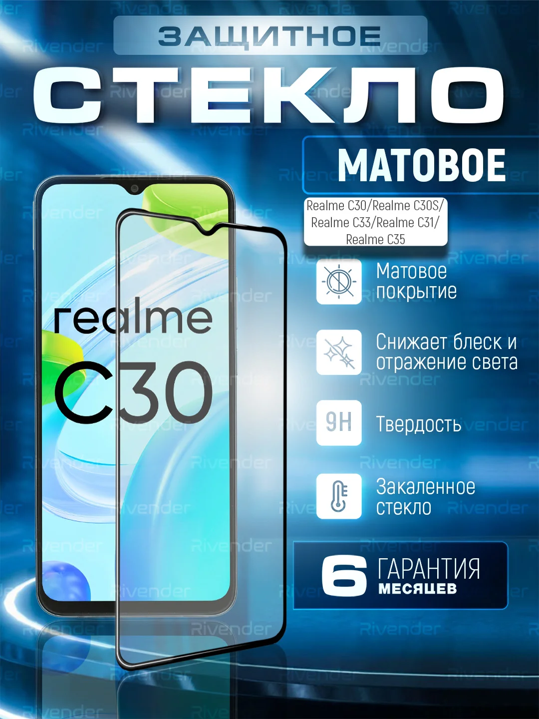 Черный защитное матовое стекло Realme C30 / C30s / C31 / C33 / C35 (Реалми С31 / С30с / С35)