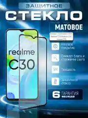 Черный защитное матовое стекло Realme C30 / C30s / C31 / C33 / C35 (Реалми С31 / С30с / С35)