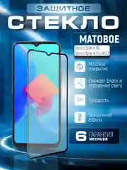 Черный защитное матовое стекло Tecno Spark 8C / Spark Go 2022 (Техно Спарк 8С / Спарк Го 2022)