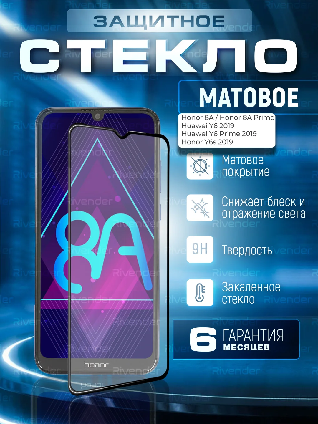 Черный защитное матовое стекло Honor 8A, 8A Prime, Huawei Y6 2019, У6 Prime, Y6s Хонор 8А, у6