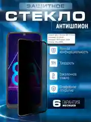 Черный защитное стекло антишпион для Honor 8A, 8A Prime, Huawei Y6 2019, У6 Prime, Y6s (Хуавей Хонор 8А, Прайм)