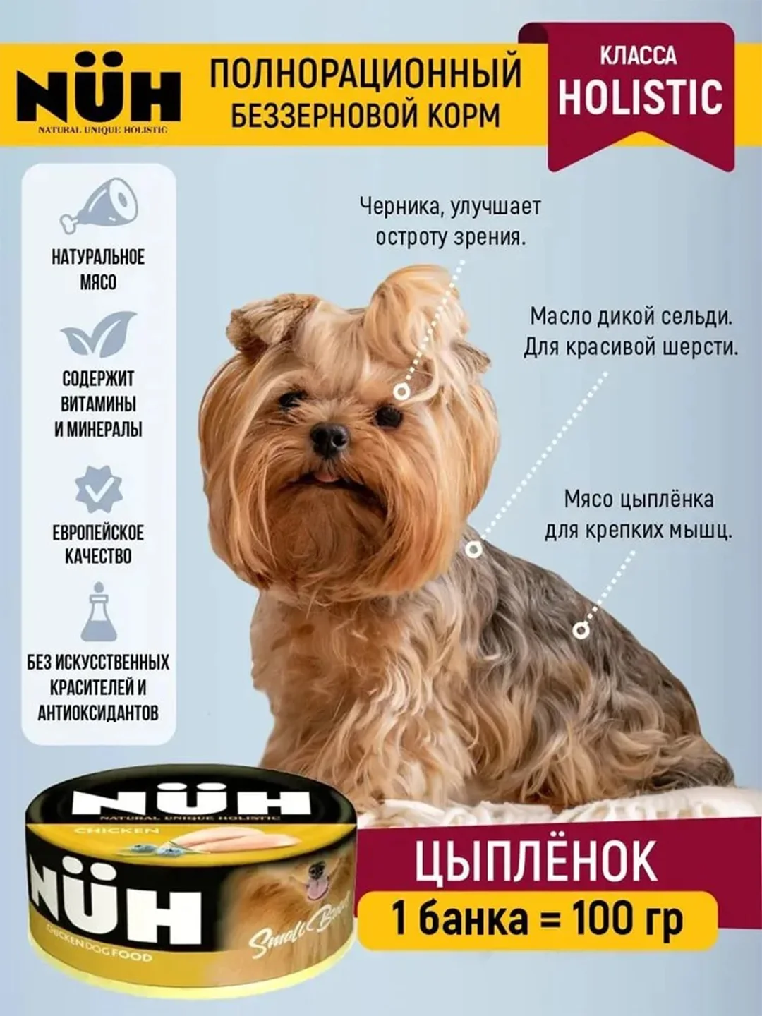 Влажный корм для собак NUH, цыплёнок беззерновой, д/взрослых собак мелких пород, 100 г
