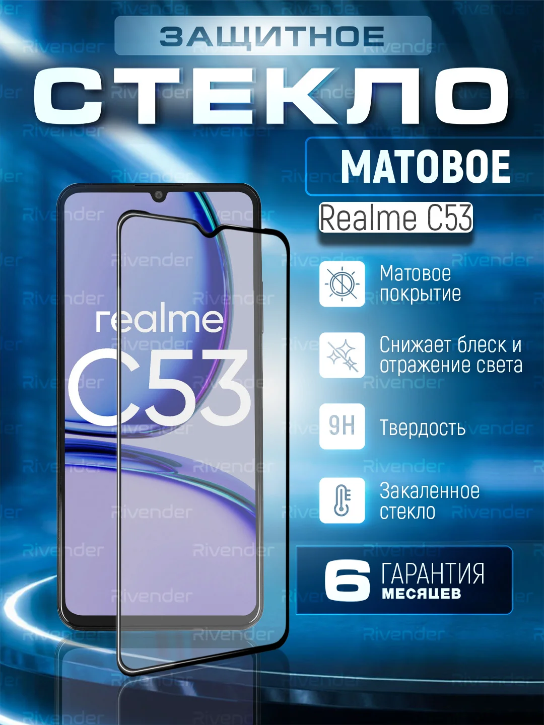 Черный защитное матовое стекло для Realme C53 (Реалми С53)