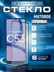 Черный защитное матовое стекло для Realme C53 (Реалми С53)
