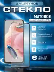 Черный защитное матовое стекло для Xiaomi Redmi Note 12 Pro (Сяоми Ноут 12 Про)