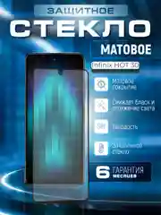Защитное стекло матовое для Infinix HOT 30 (Инфиникс Хот 30)