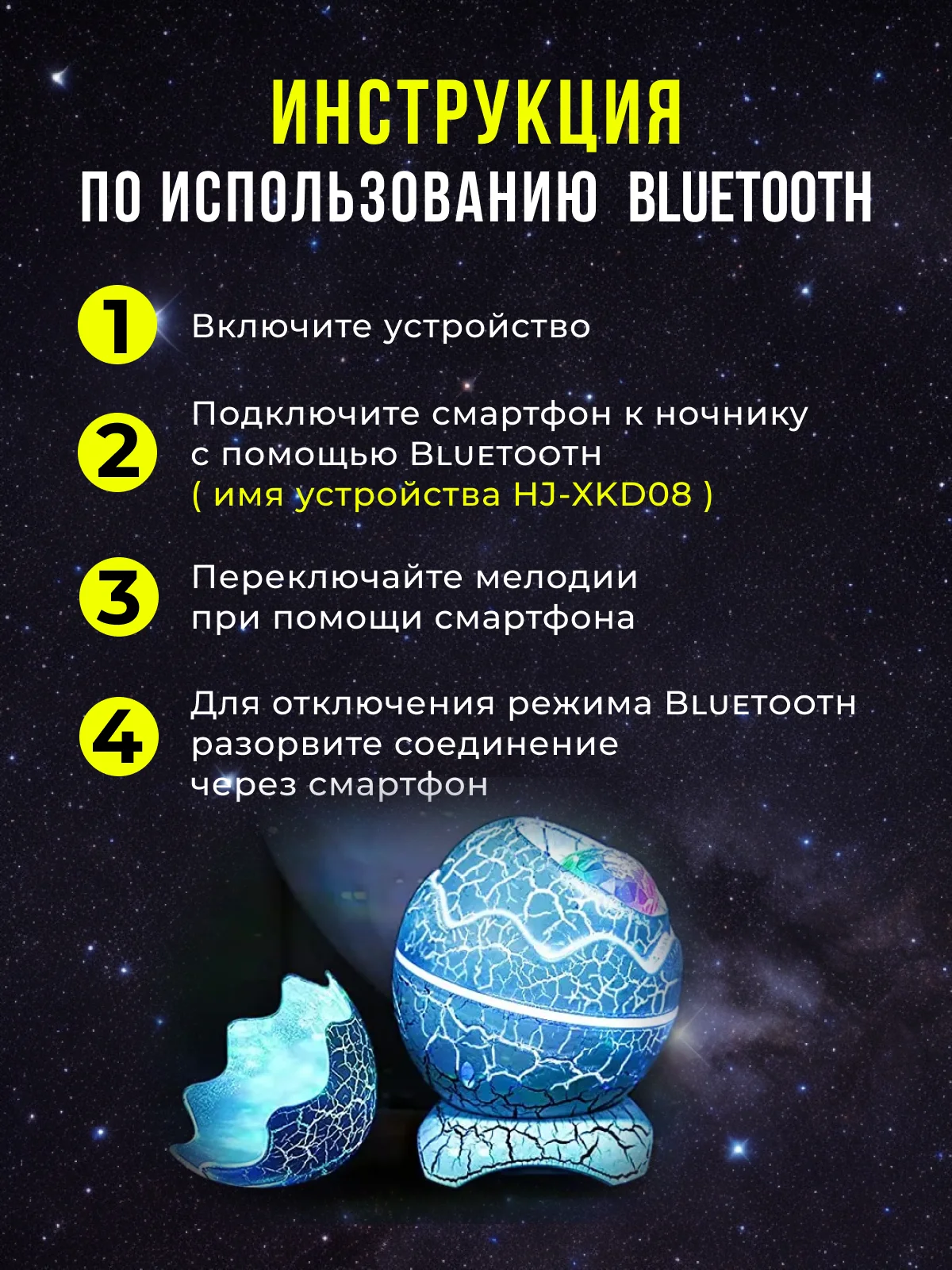 Синий ночник-проектор звездное небо с bluetooth яйцо дракона