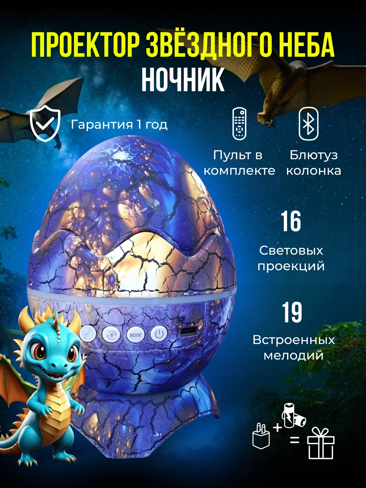 Синий ночник-проектор звездное небо с bluetooth яйцо дракона