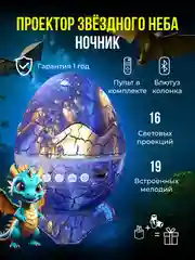 Синий ночник-проектор звездное небо с bluetooth яйцо дракона