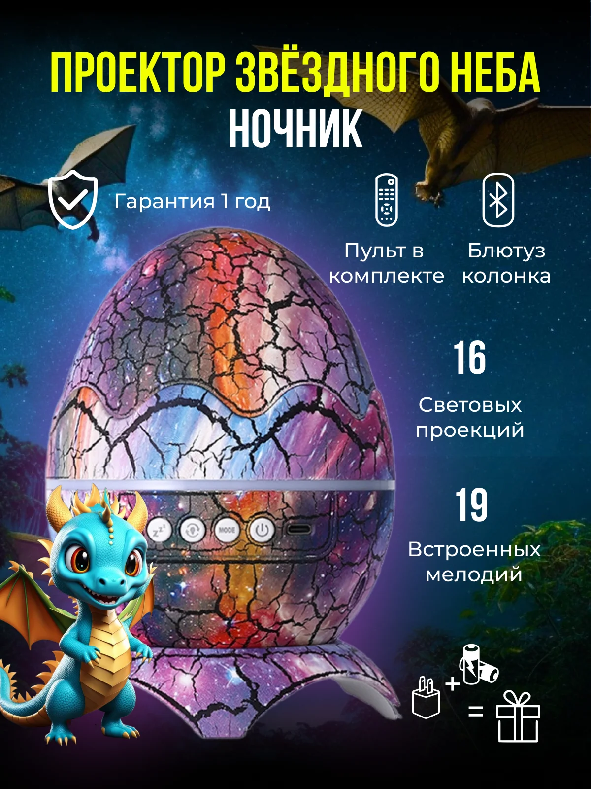 Фиолетовый ночник-проектор звездное небо с bluetooth яйцо дракона