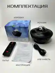 Черный ночник-проектор звездное небо Планетарий , bluetooth колонка, пульт / Детский ночник