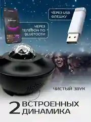 Черный ночник-проектор звездное небо Планетарий , bluetooth колонка, пульт / Детский ночник