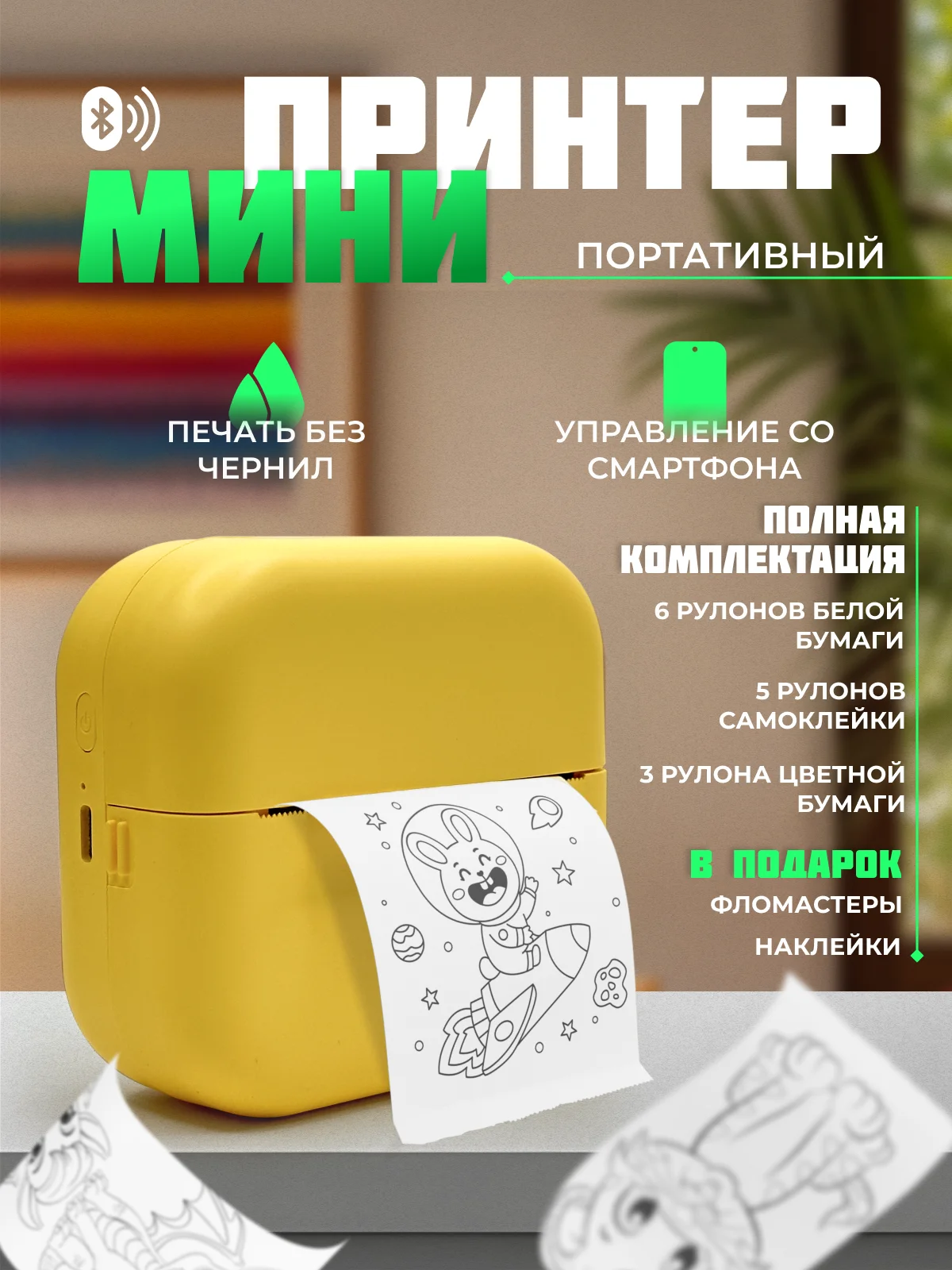 Желтый детский портативный мини-принтер, беспроводной, карманный термопринтер, Bluetooth