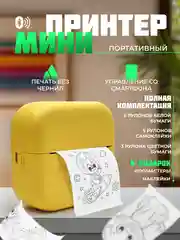 Желтый детский портативный мини-принтер, беспроводной, карманный термопринтер, Bluetooth