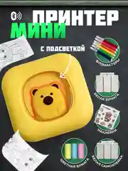 Желтый детский портативный мини-принтер, беспроводной, карманный термопринтер, Bluetooth