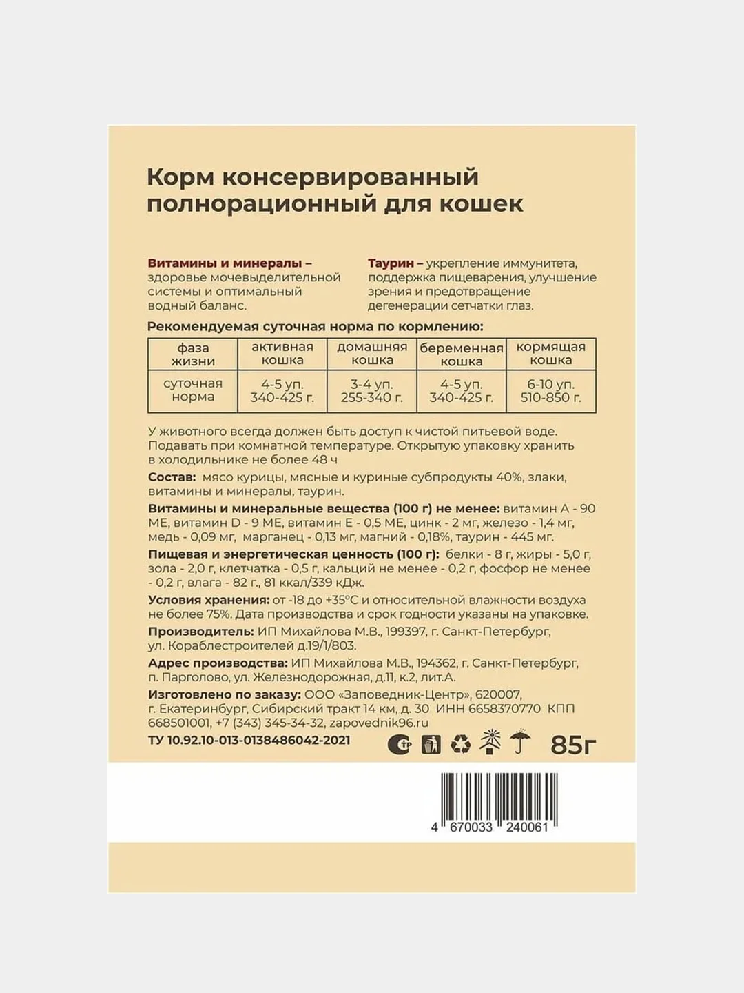 Влажный корм Charm "курица в соусе", для кошек, 85г *25 шт