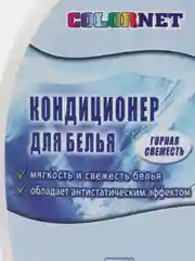 Кондиционер для белья Горная свежесть