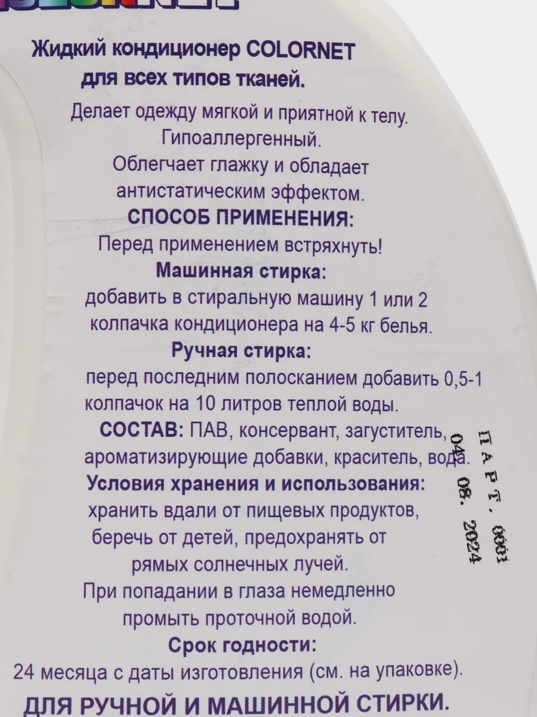 Кондиционер для белья Горная свежесть