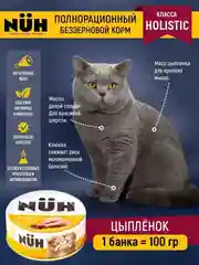 Влажный корм для кошек NUH, цыплёнок беззерновой, д/взрослых кошек, 100 г