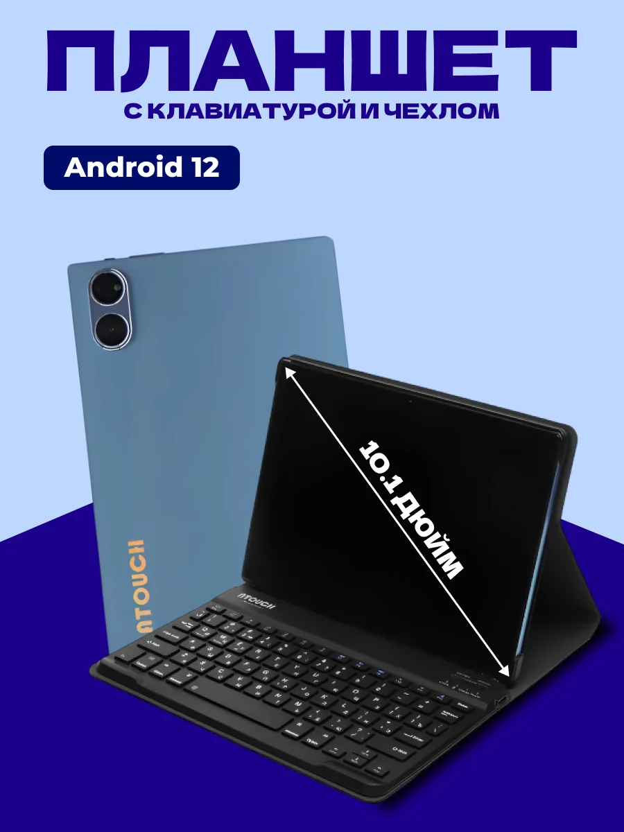 Синий планшет ATOUCH S -TAB1, с клавиатурой Tablet PC,  10.1,  IPS, 4G, LTE/5G, 2 SIM