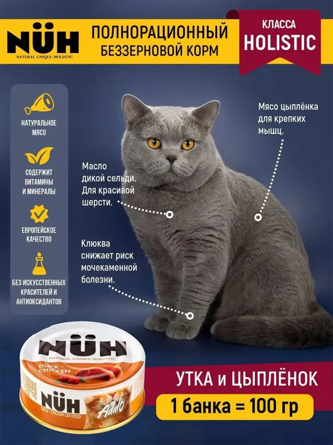 Влажный корм NUH "утка и цыплёнок" для кошек, собак мелких пород, беззерновой, 100г
