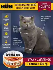 Влажный корм NUH "утка и цыплёнок" для кошек, собак мелких пород, беззерновой, 100г