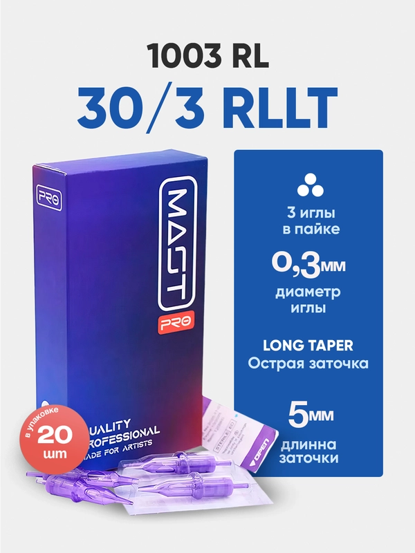 Картриджи Mast Pro, для тату и перманентного макияжа