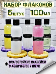 Дорожный набор флаконов для путешествий 5 шт по 100 мл,баночки косметические